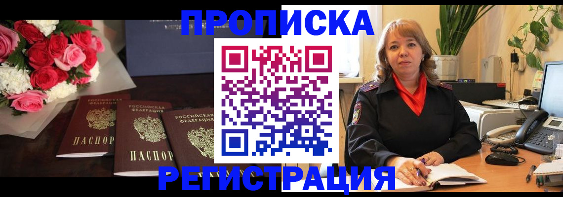 временная регистрация собственник в Черемхово