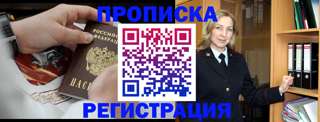 прописка законно в Черемхово