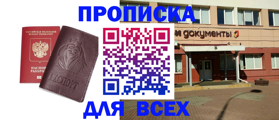 прописка законно в Черемхово